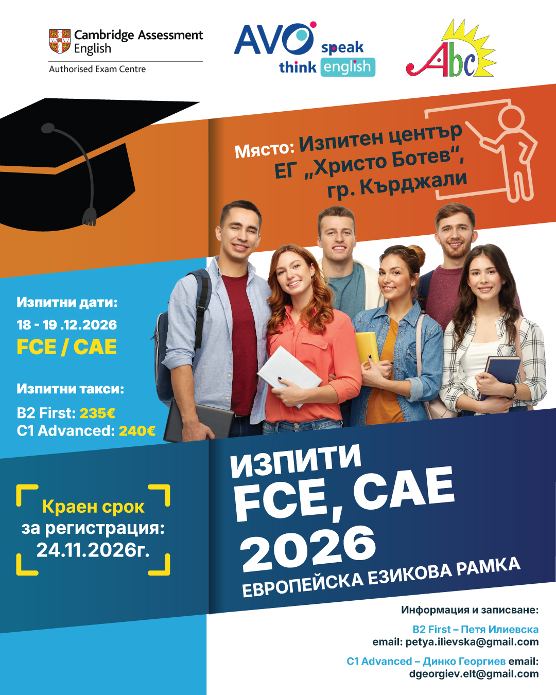 AVO - ИЗПИТИ FCE, CAE